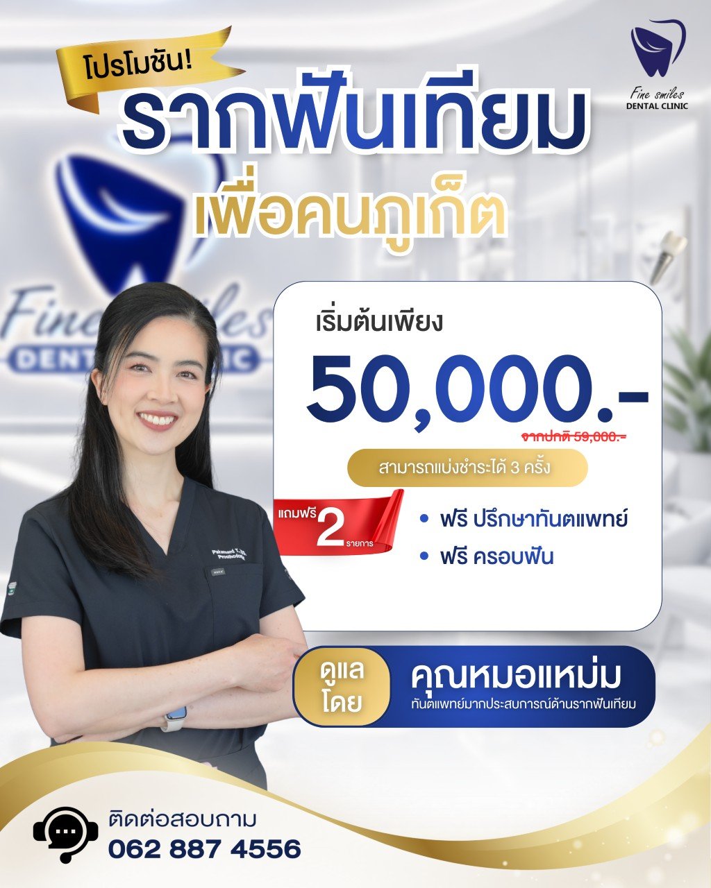โปร Fine 2